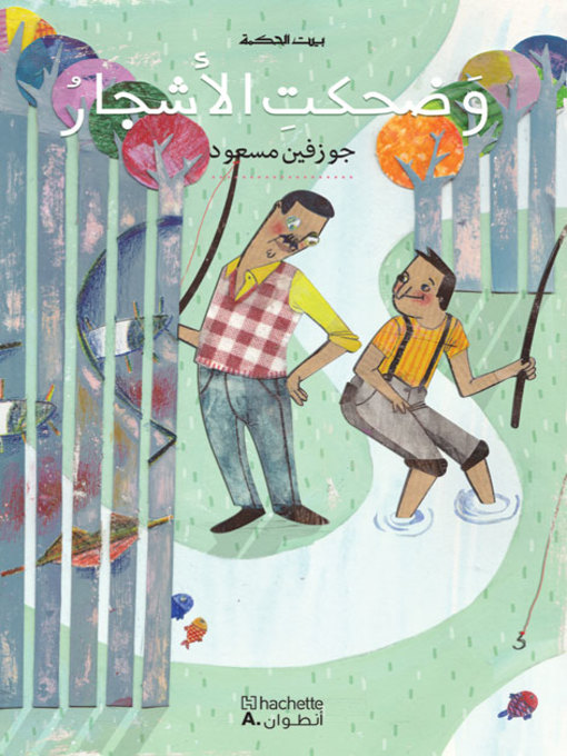 Title details for وضحكت الأشجار by جوزفين مسعود - Available